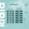 جدول مقاسات كروكس الاطفال