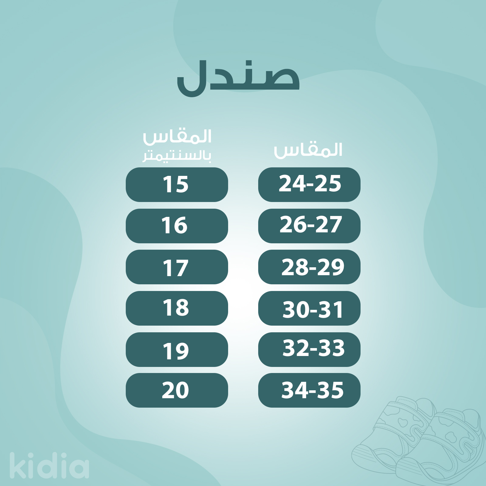 صندل