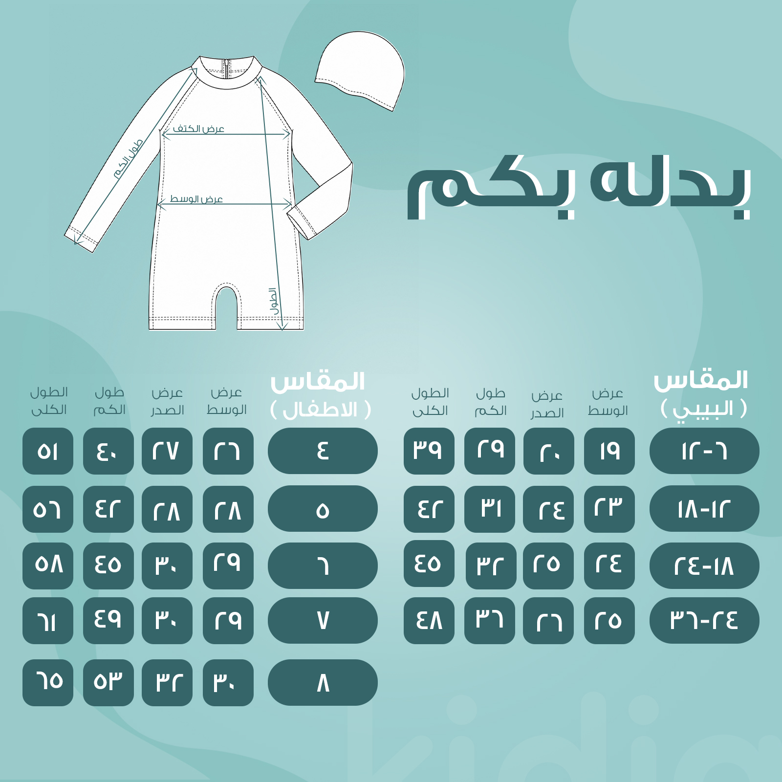 مايوه بدله كم